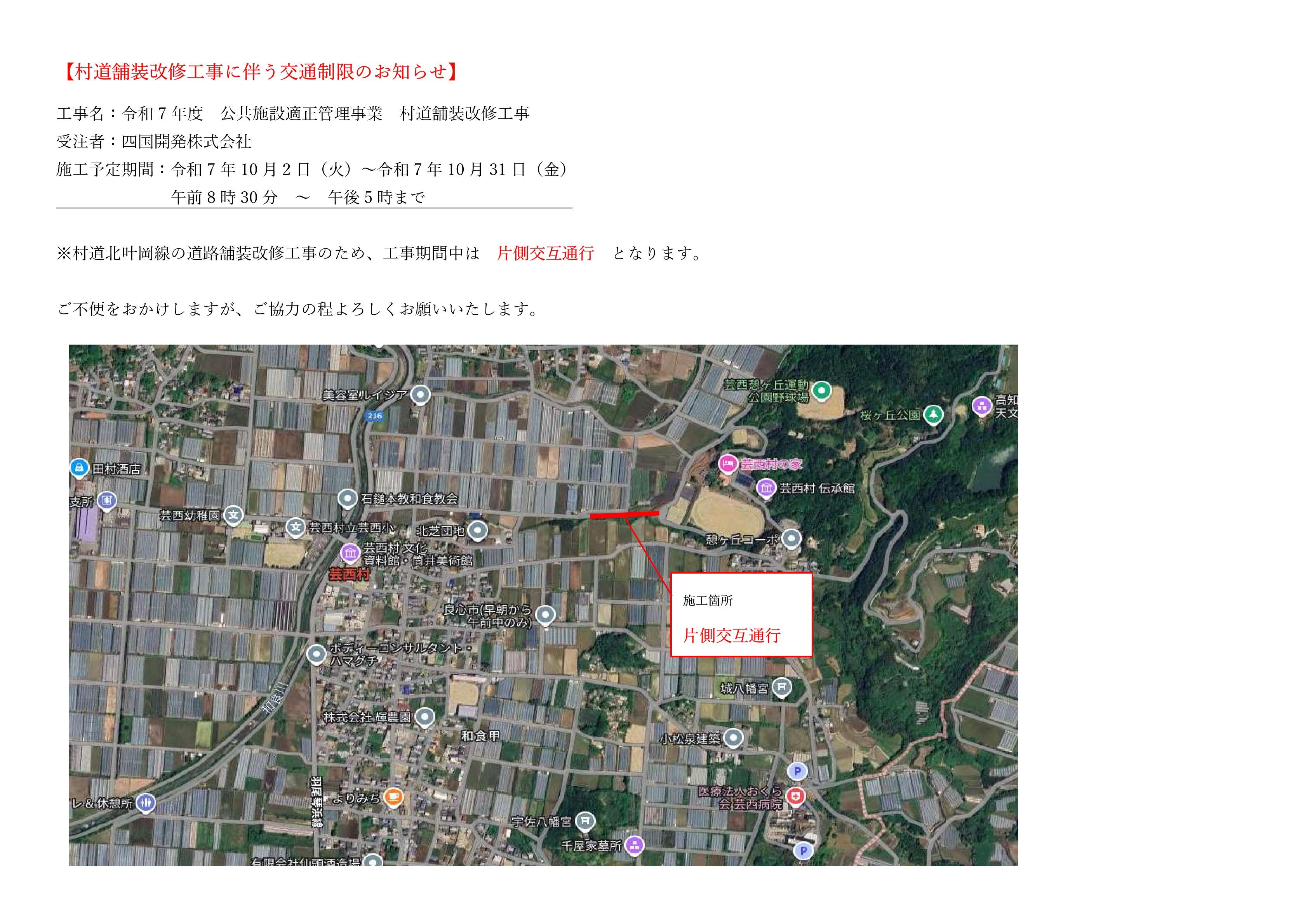 R7村道北叶岡線：片側交互通行のお知らせ