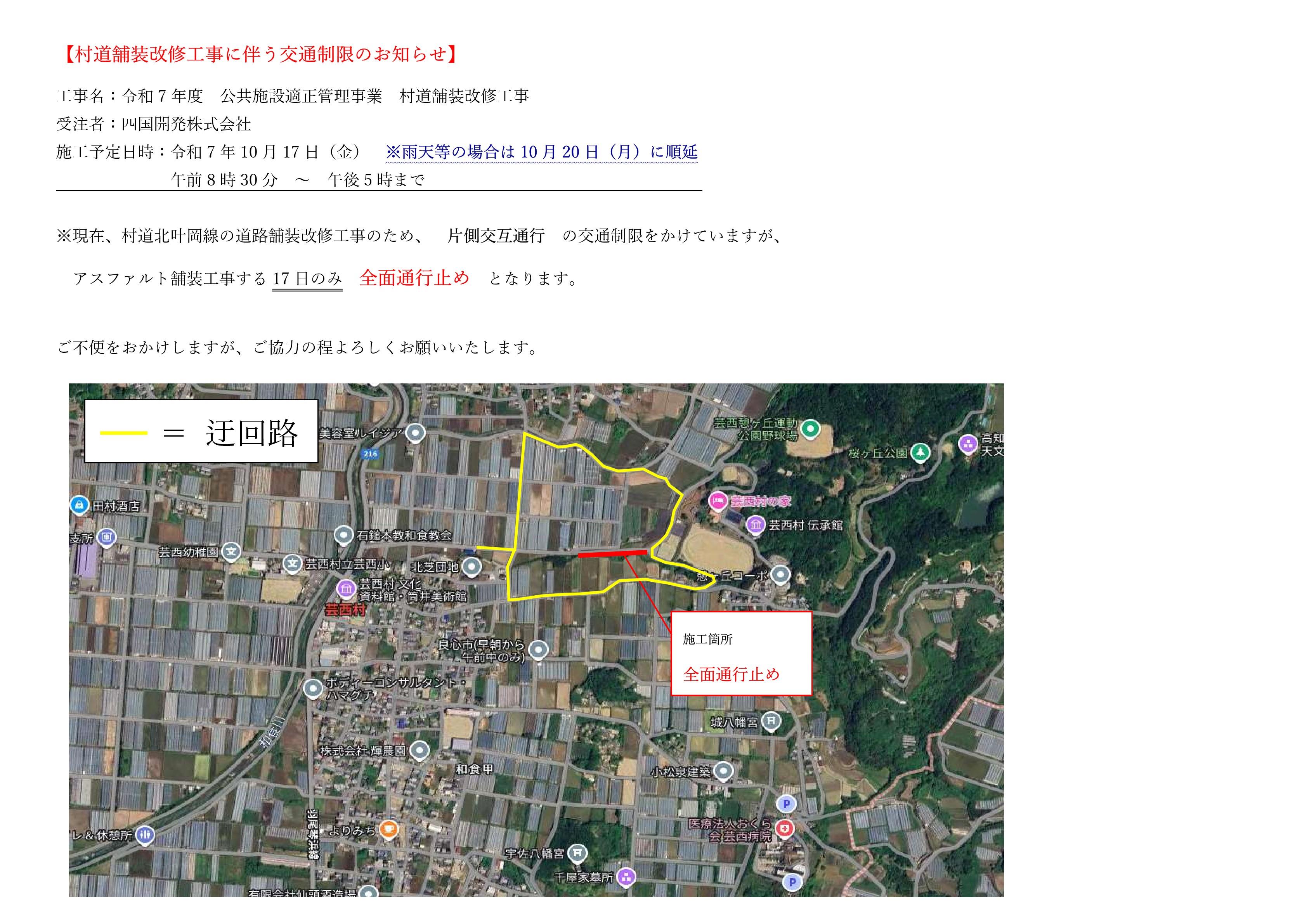 R7村道北叶岡線：全面通行止めのお知らせ