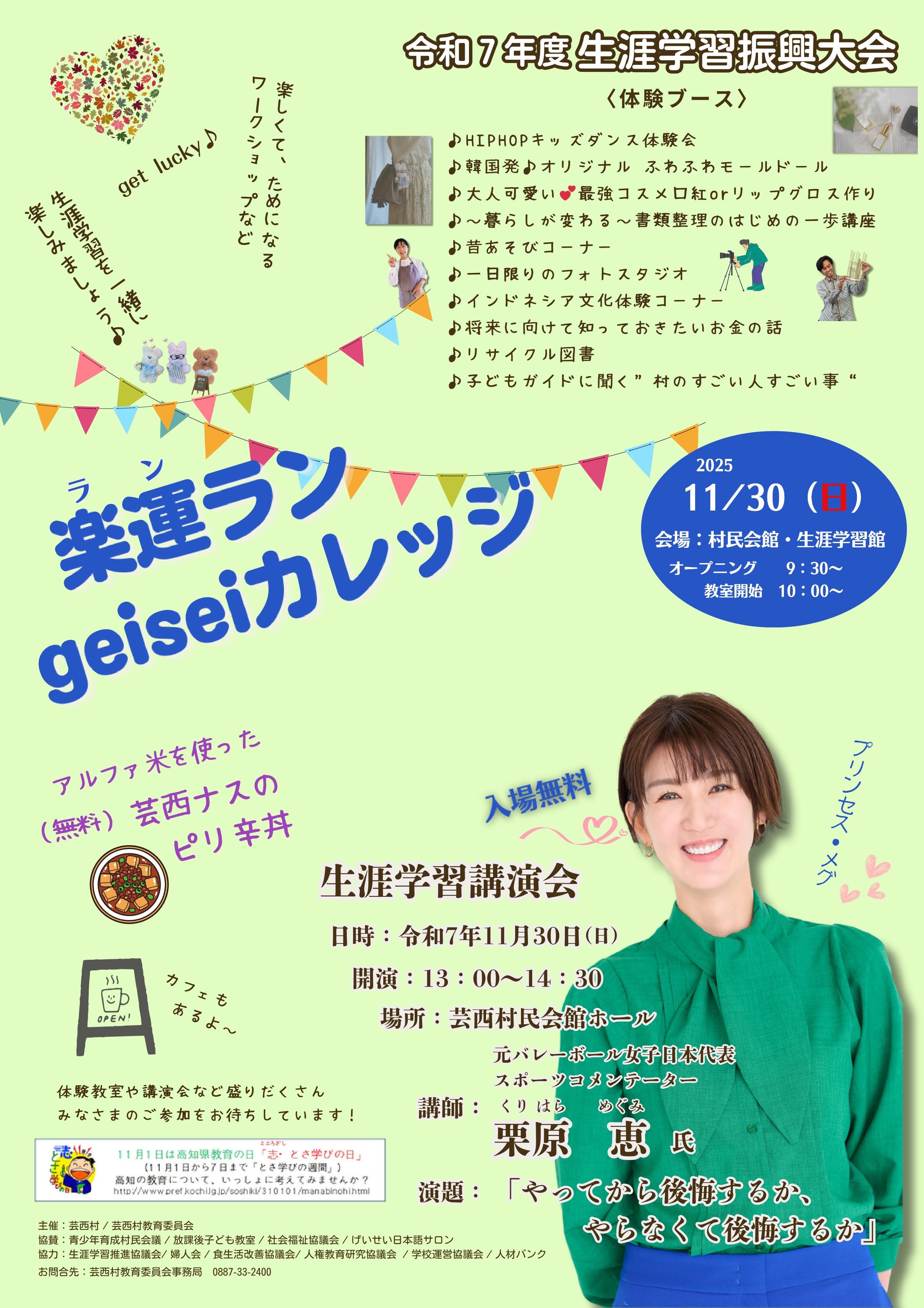 令和7年度生涯学習振興大会ポスター（右面）_s