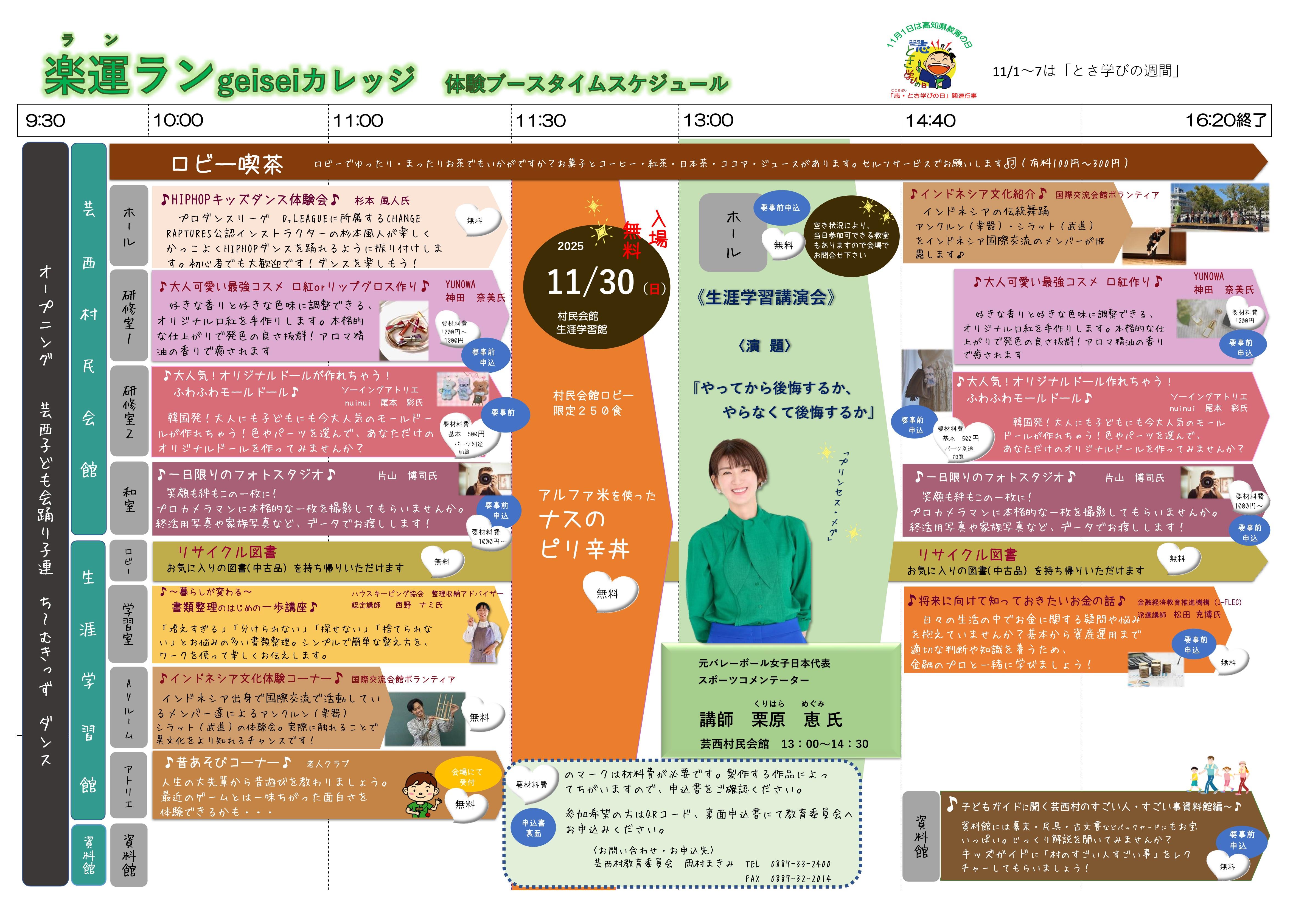 R７生涯学習振興大会スケジュール（中面）