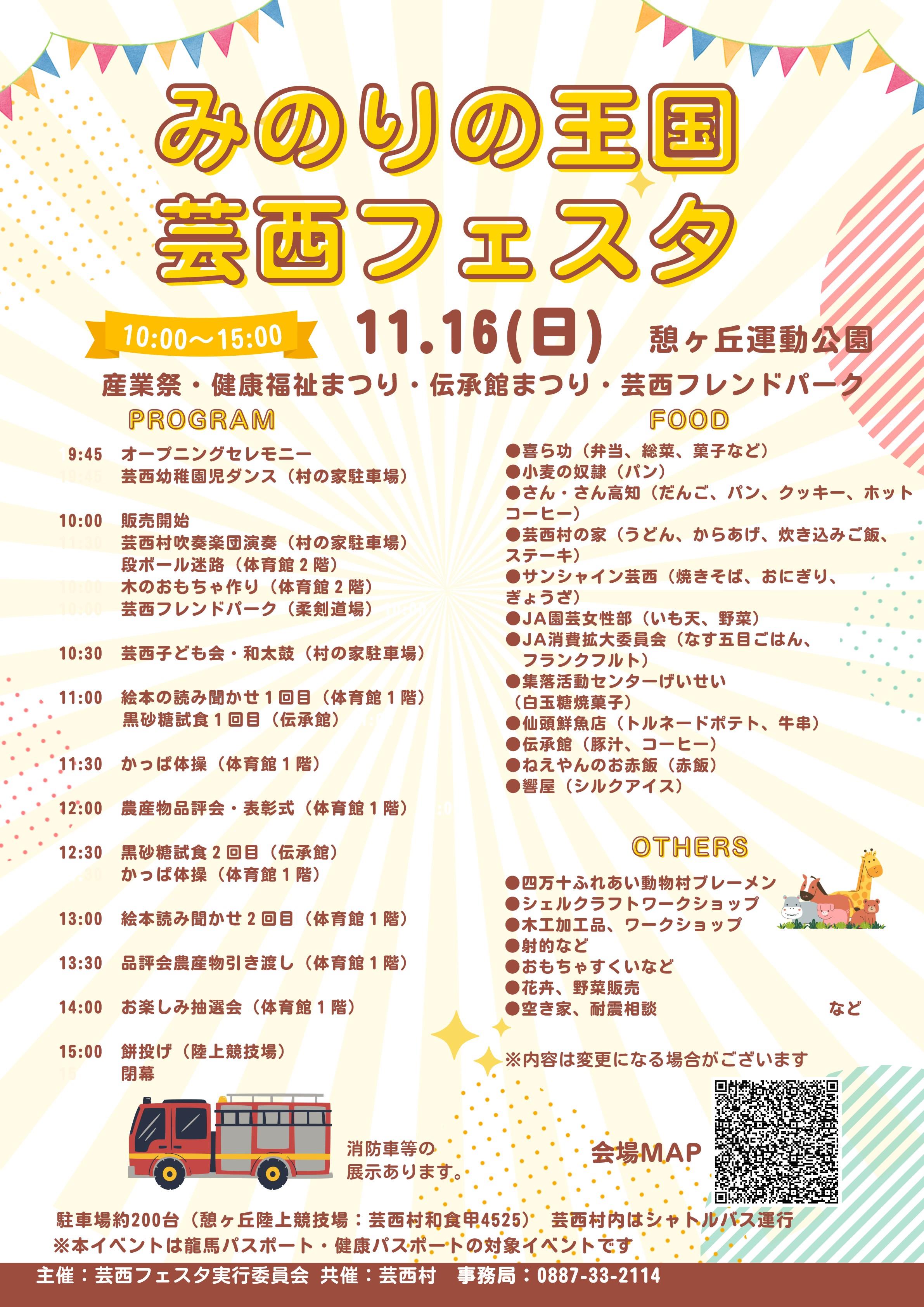 2025【村内店舗配布用】みのりの王国芸西フェスタ（片面ver)