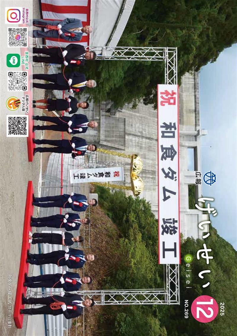 web広報げいせいR7年12月号