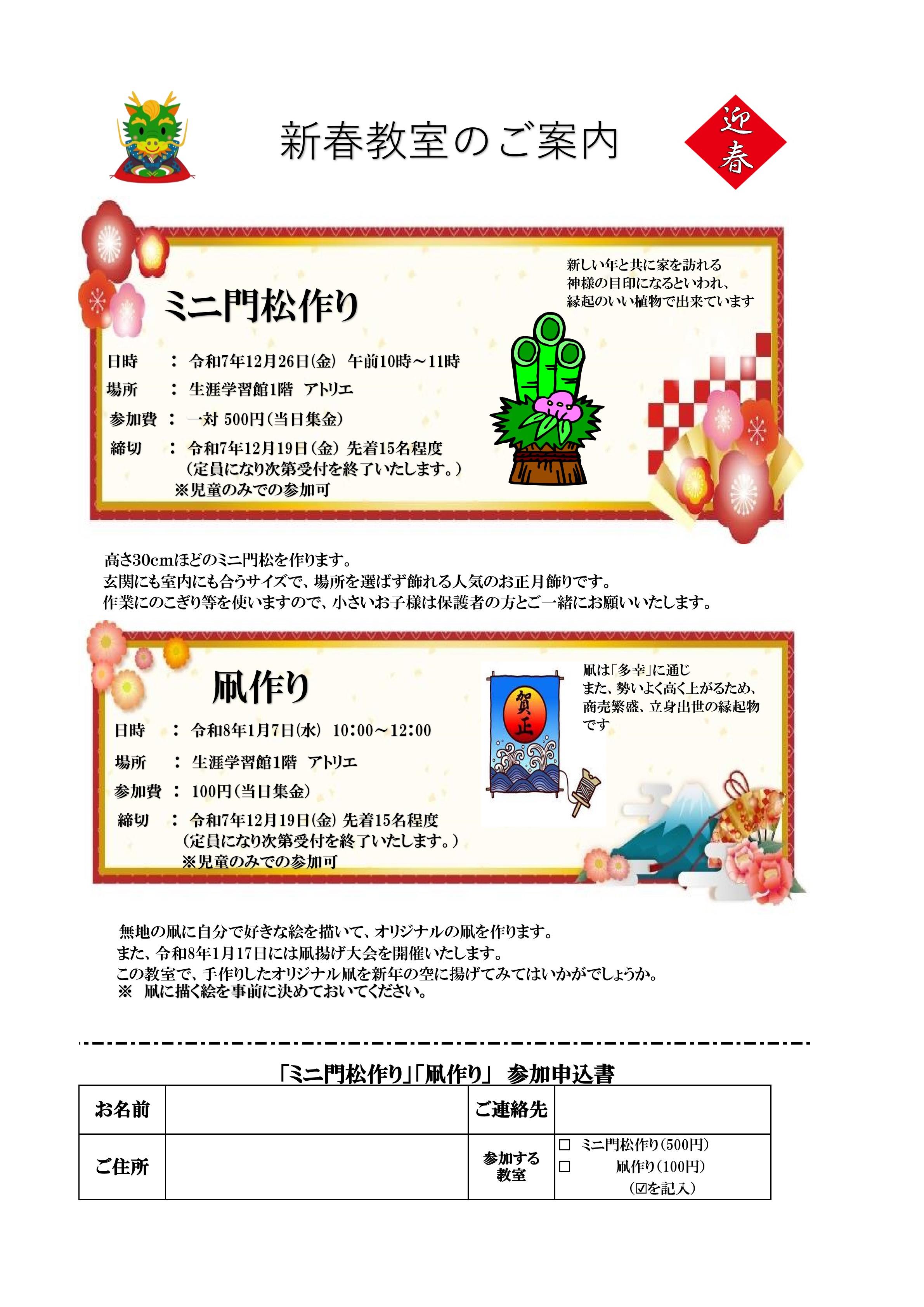 新春教室告知