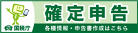 確定申告