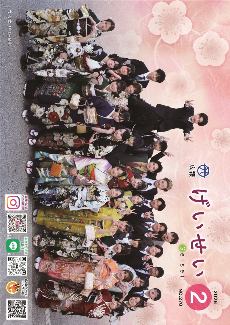 0115広報げいせい（最終）