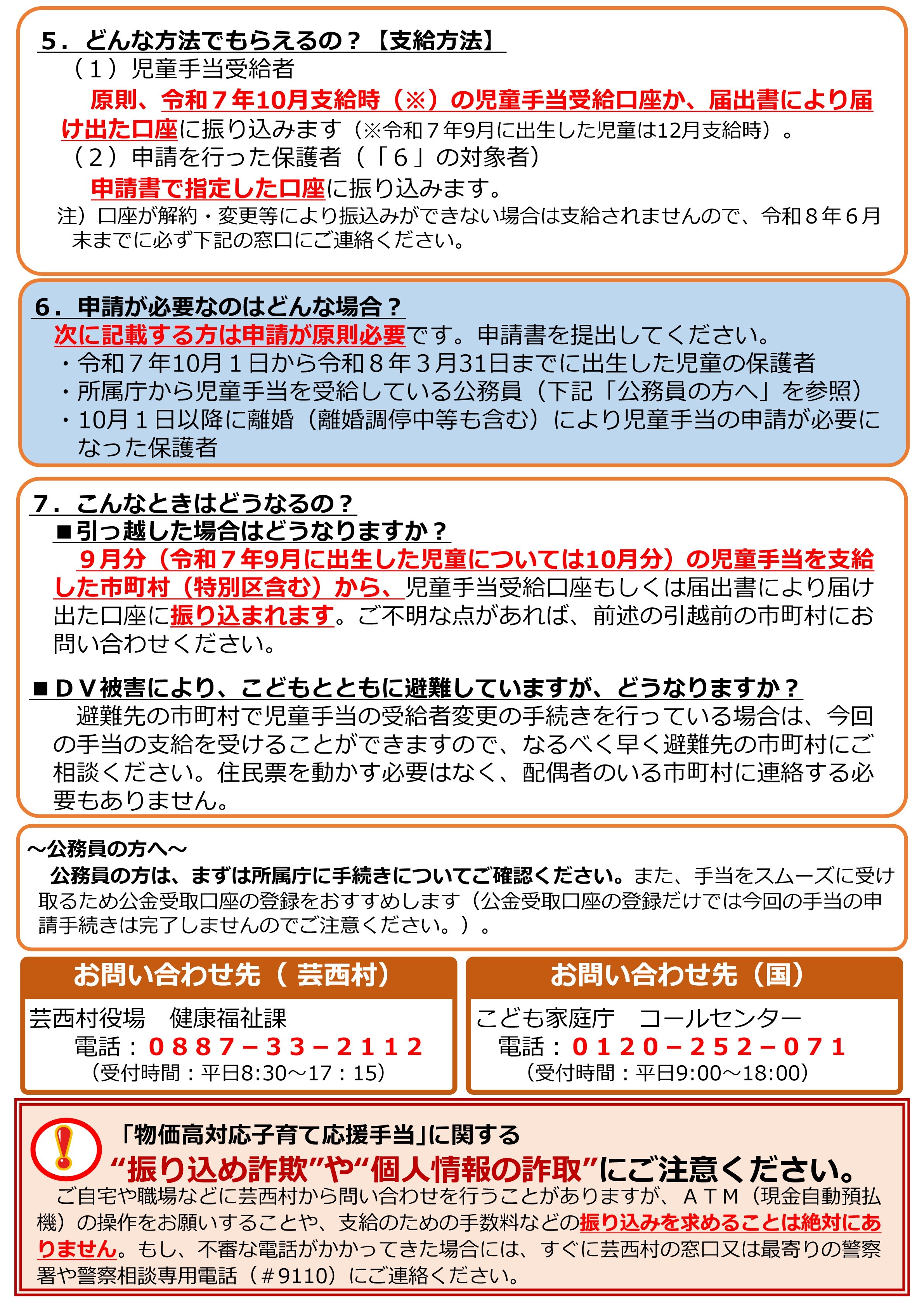 物価高対応子育て応援手当のご案内チラシ(HP)-2