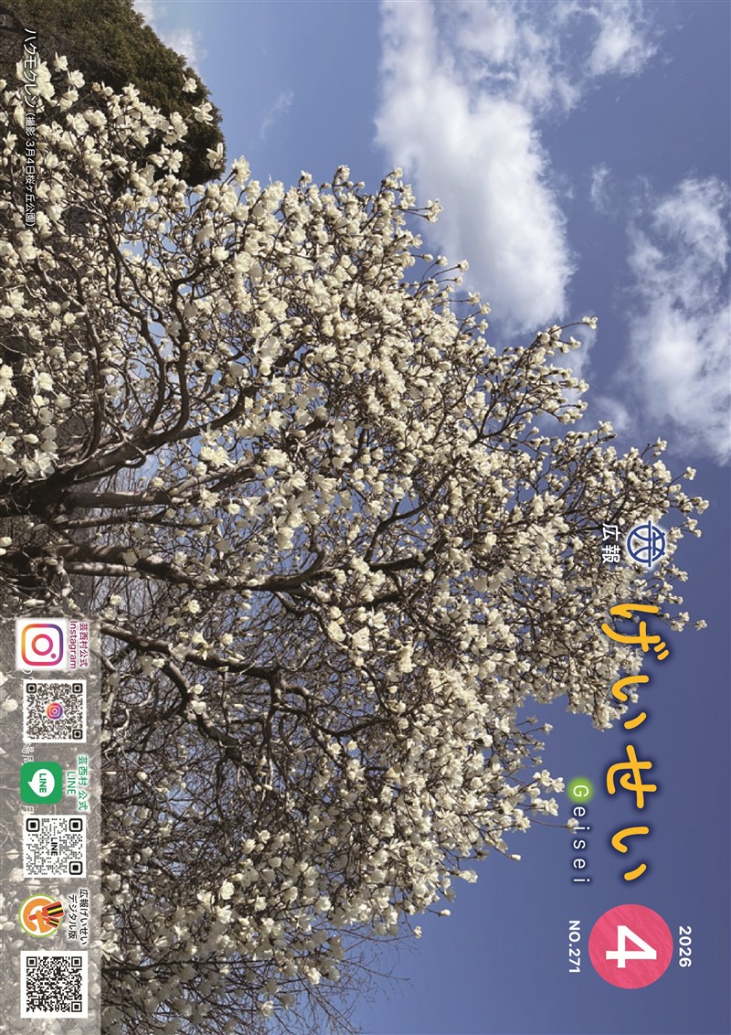 web_R8広報げいせい4月号