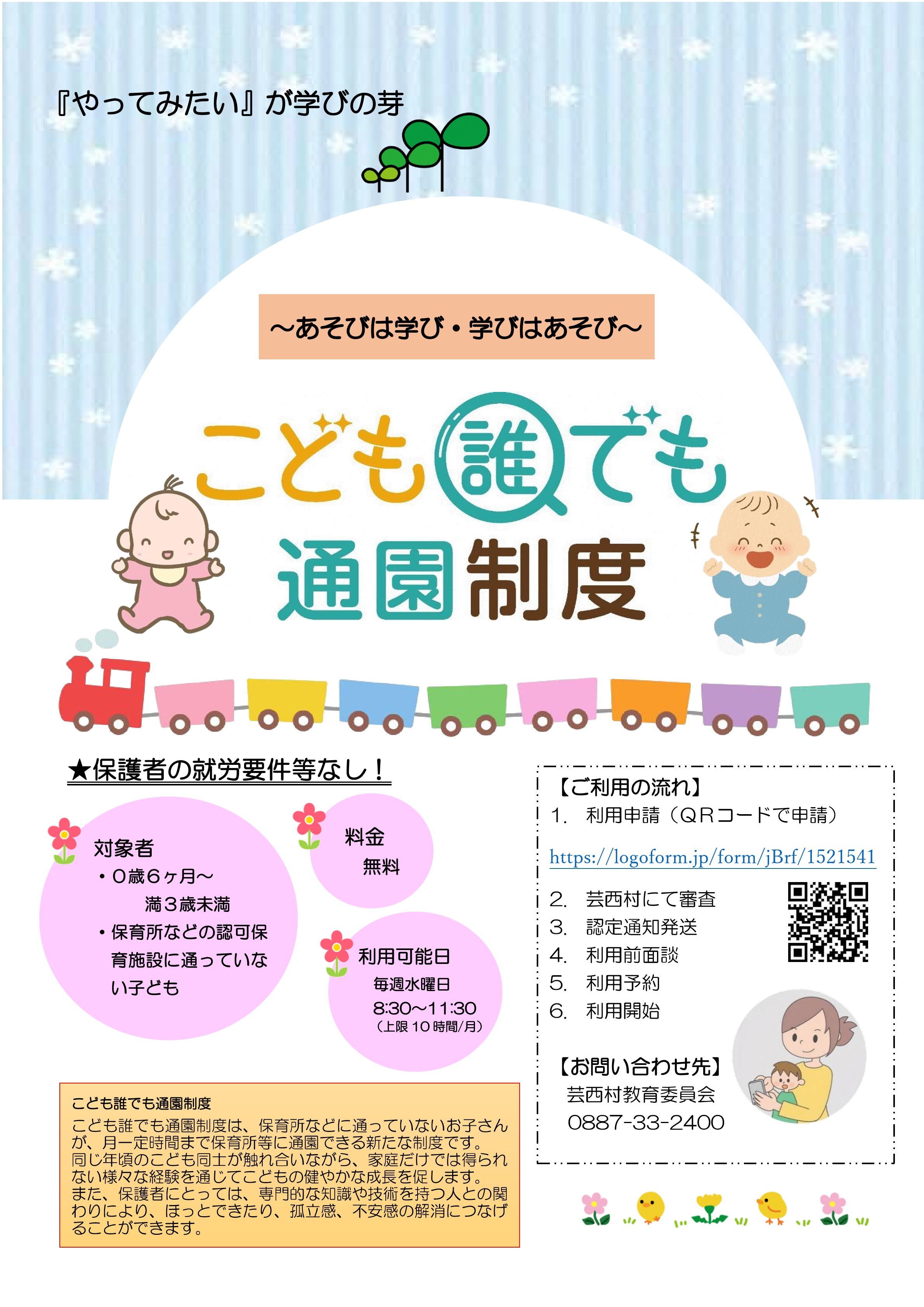 こども誰でも通園制度