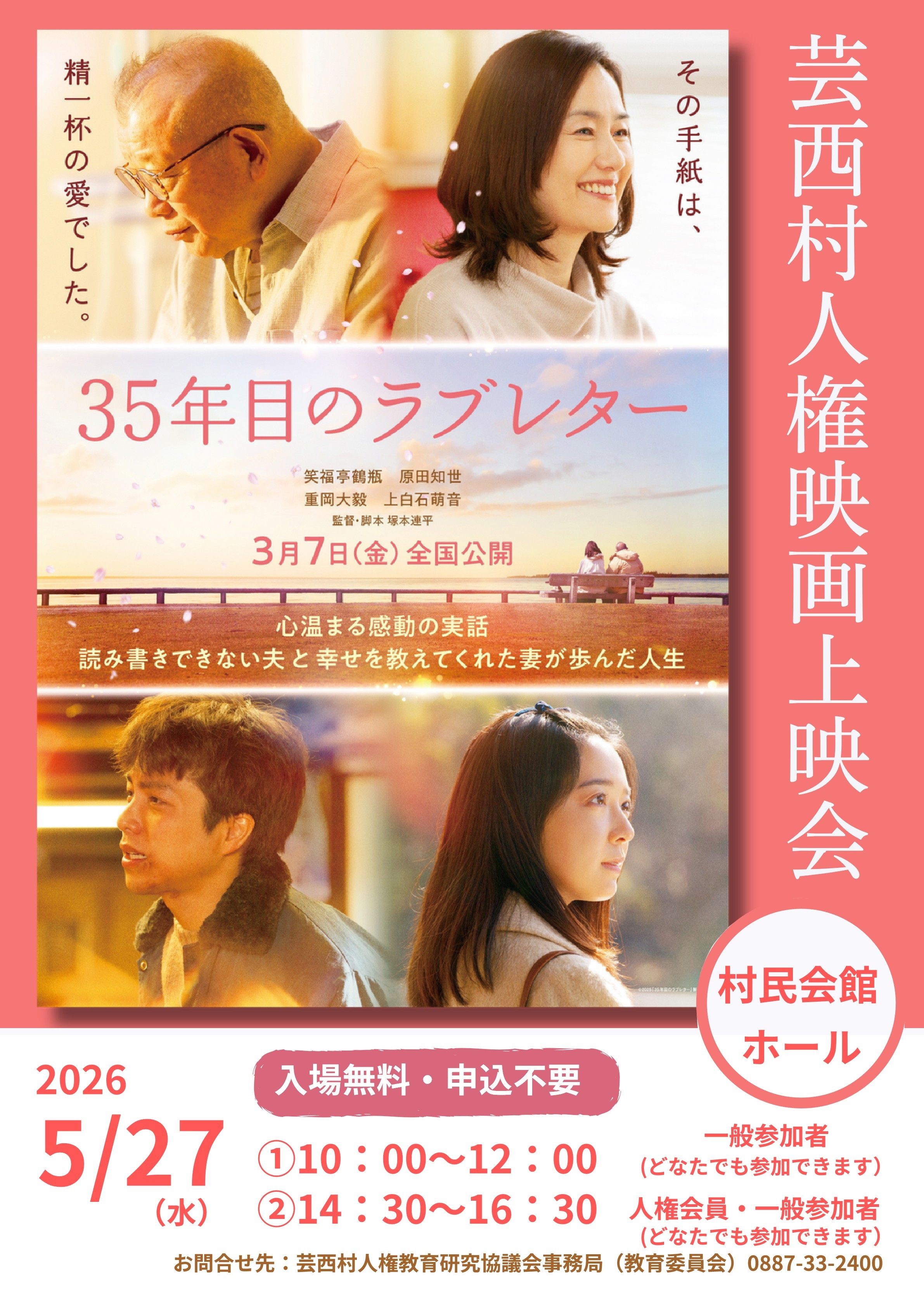 人権映画上映会_s