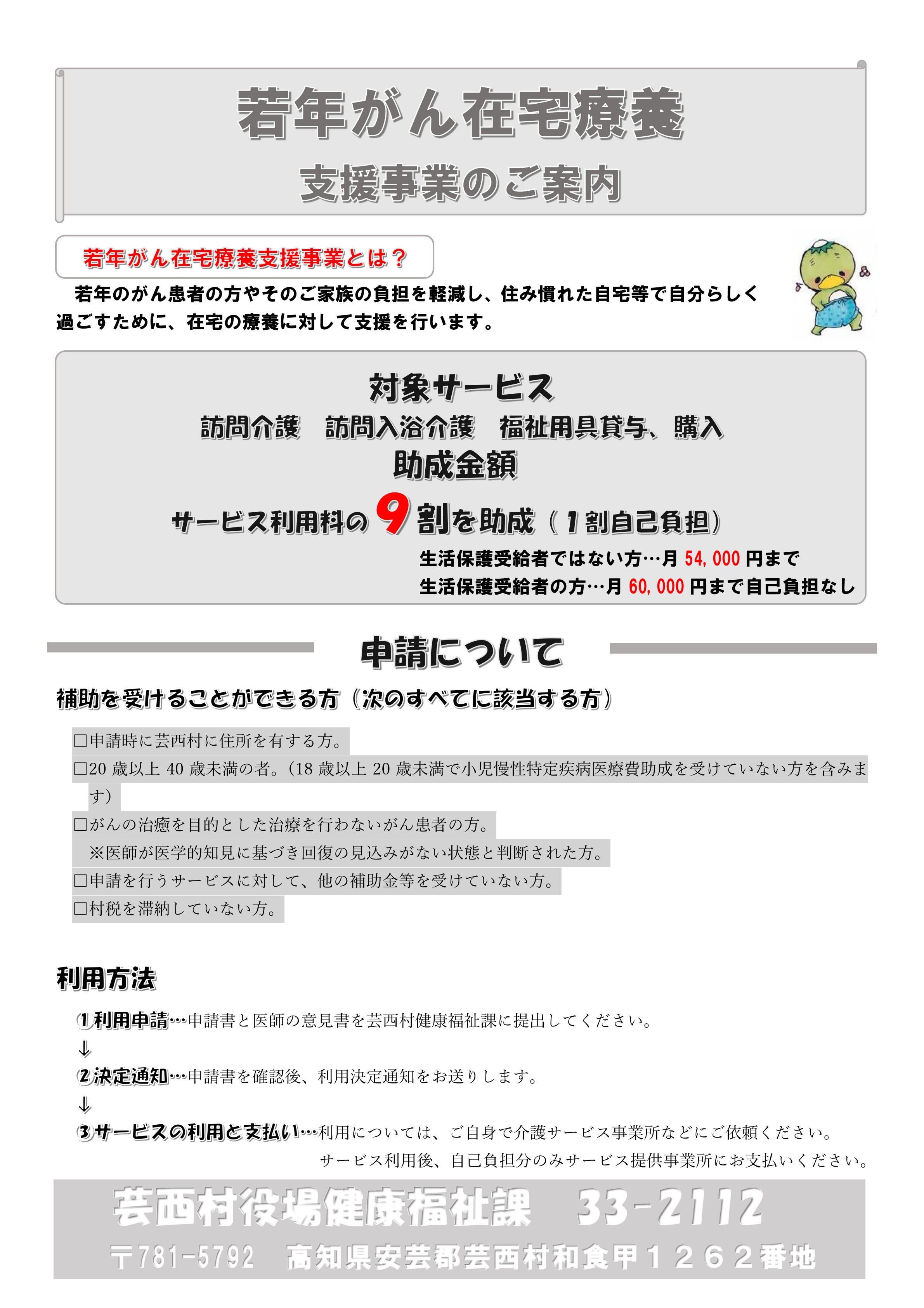 芸西村若年がん患者在宅療養支援事業について