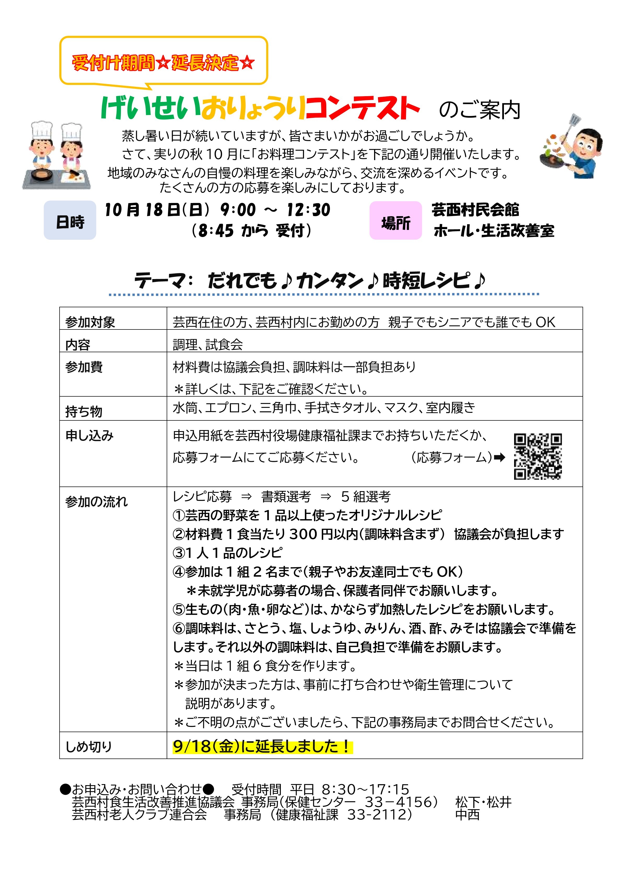 げいせいおりょうりコンテストのご案内