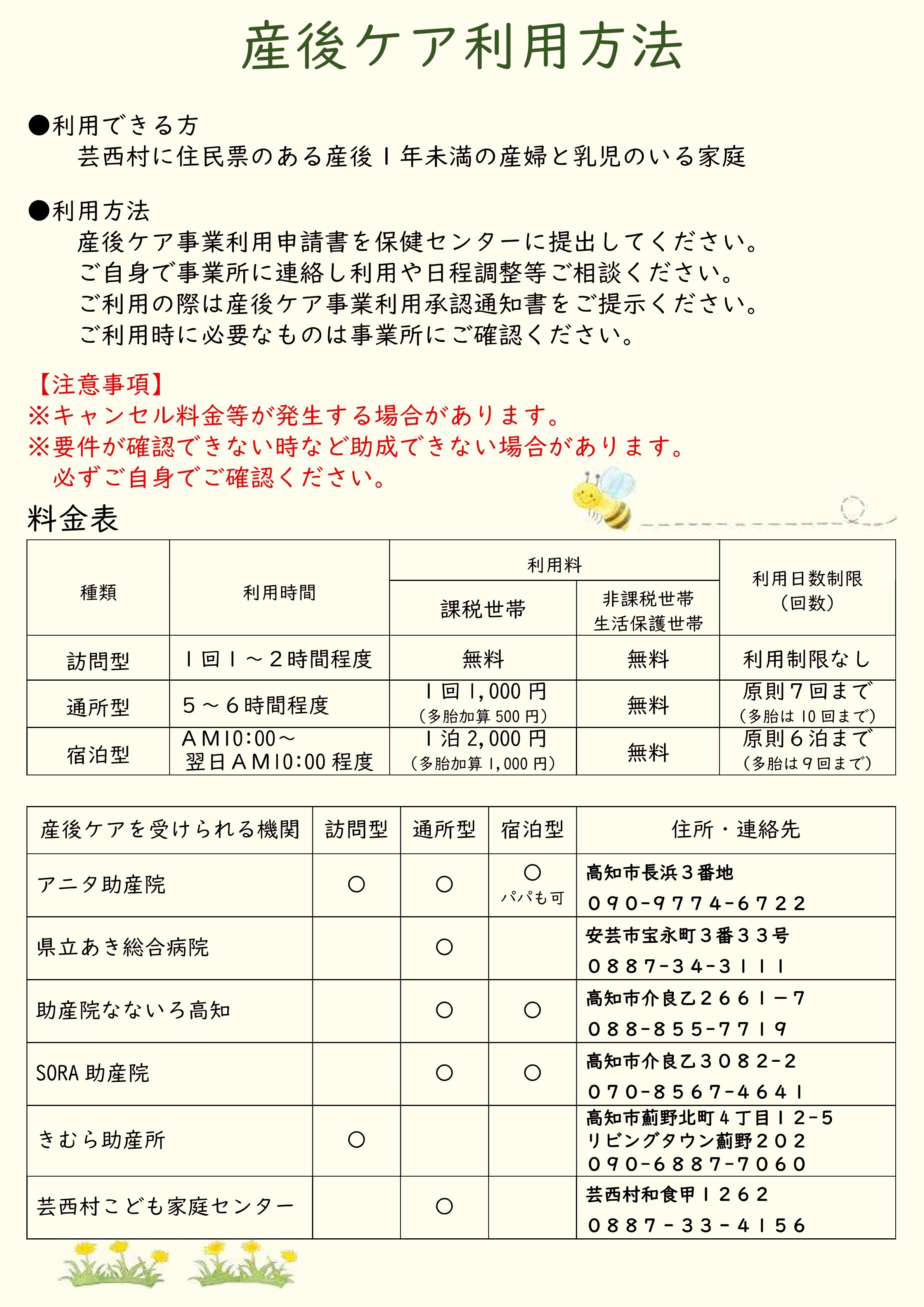 産後ケア1ページ目