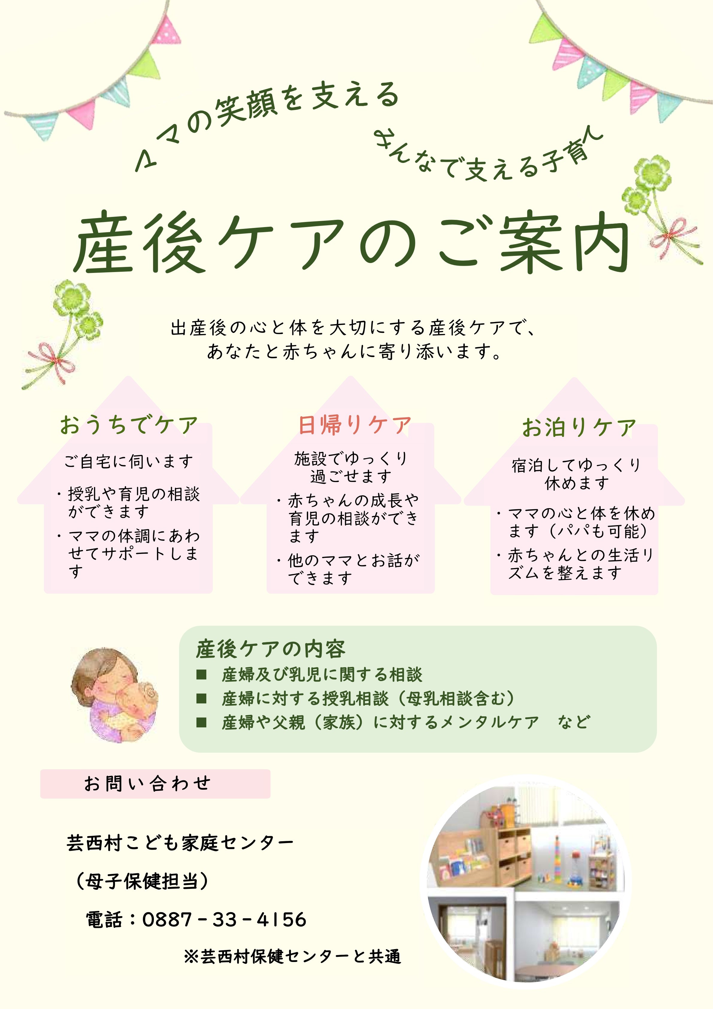 産後ケア2ページ目