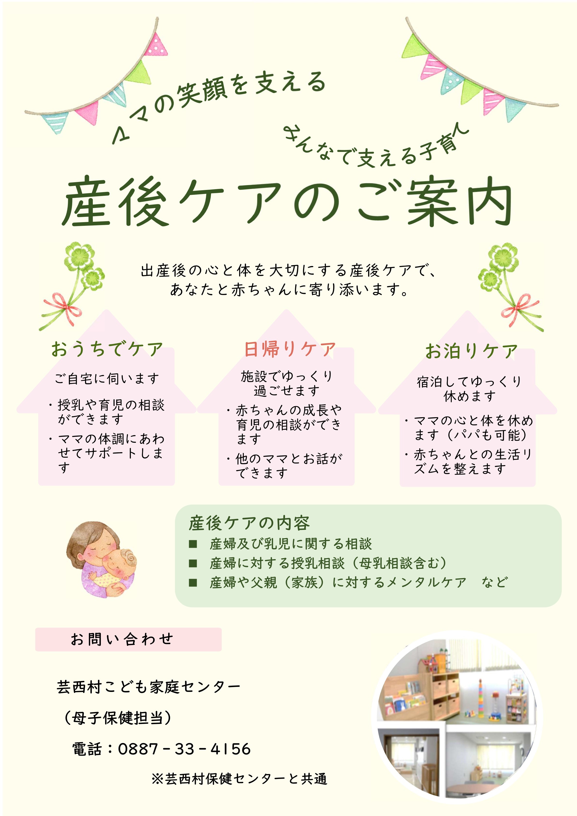 産後ケア