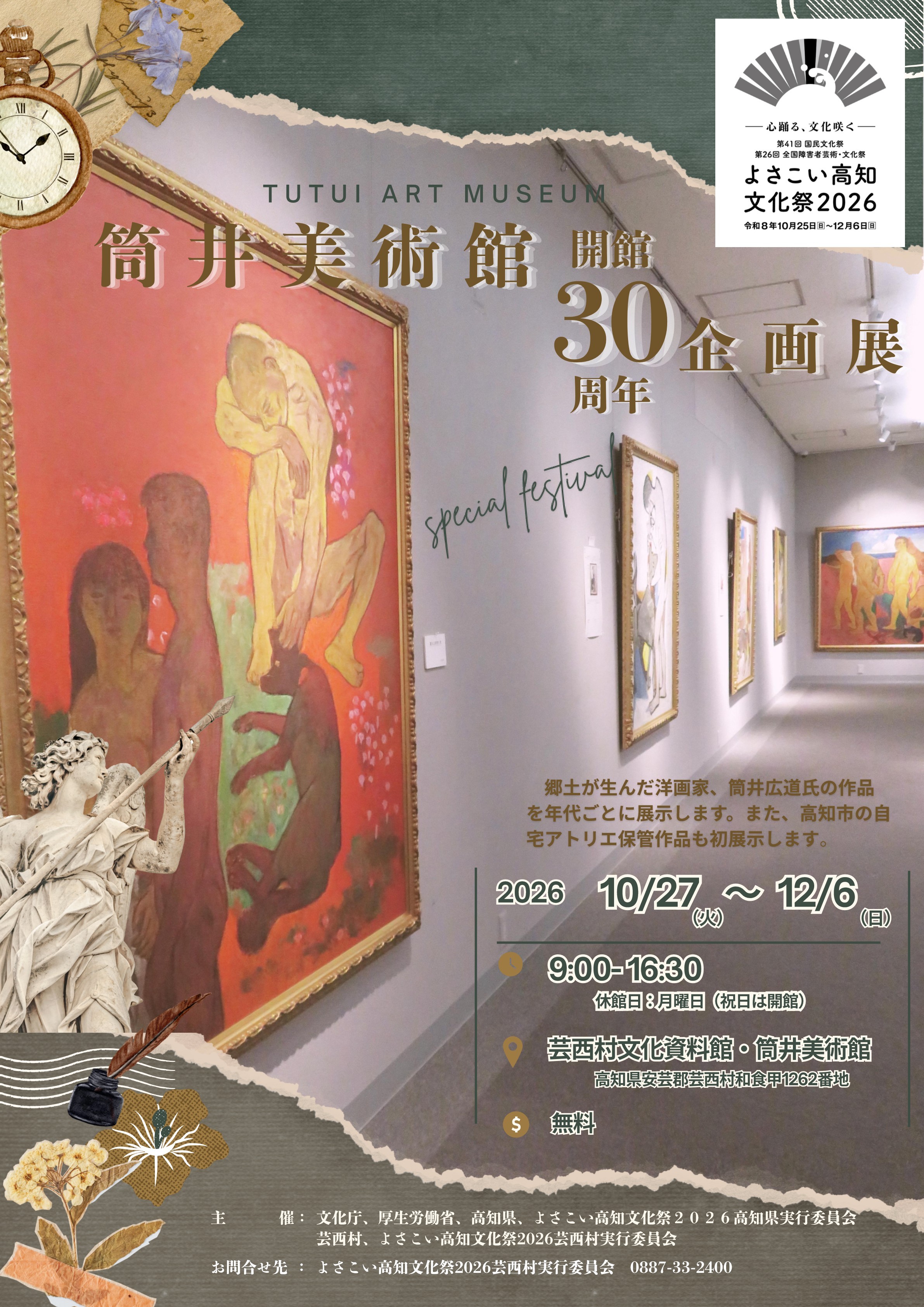 ②30周年企画展_s