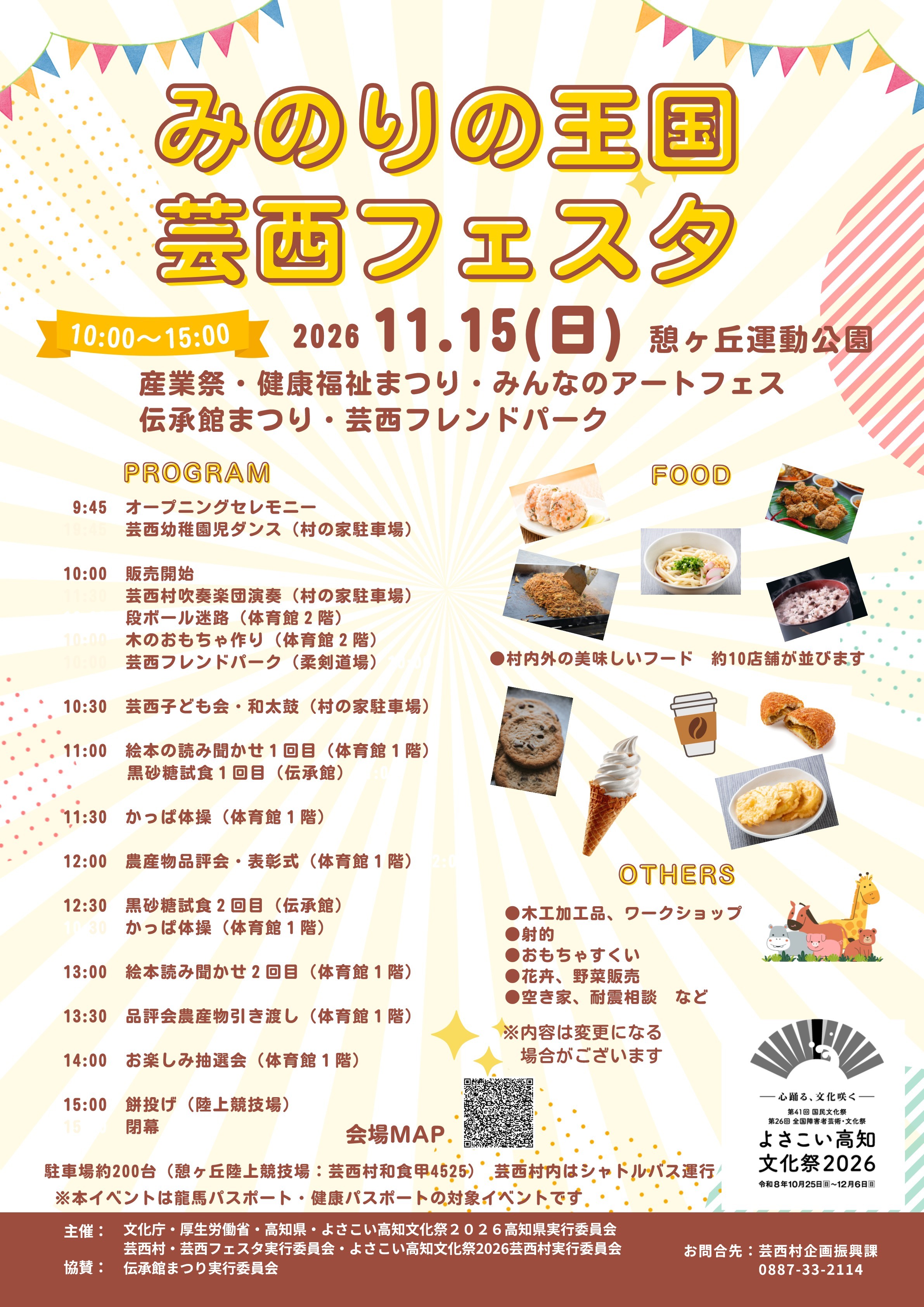 ⑤Aみのりの王国芸西フェスタ_s
