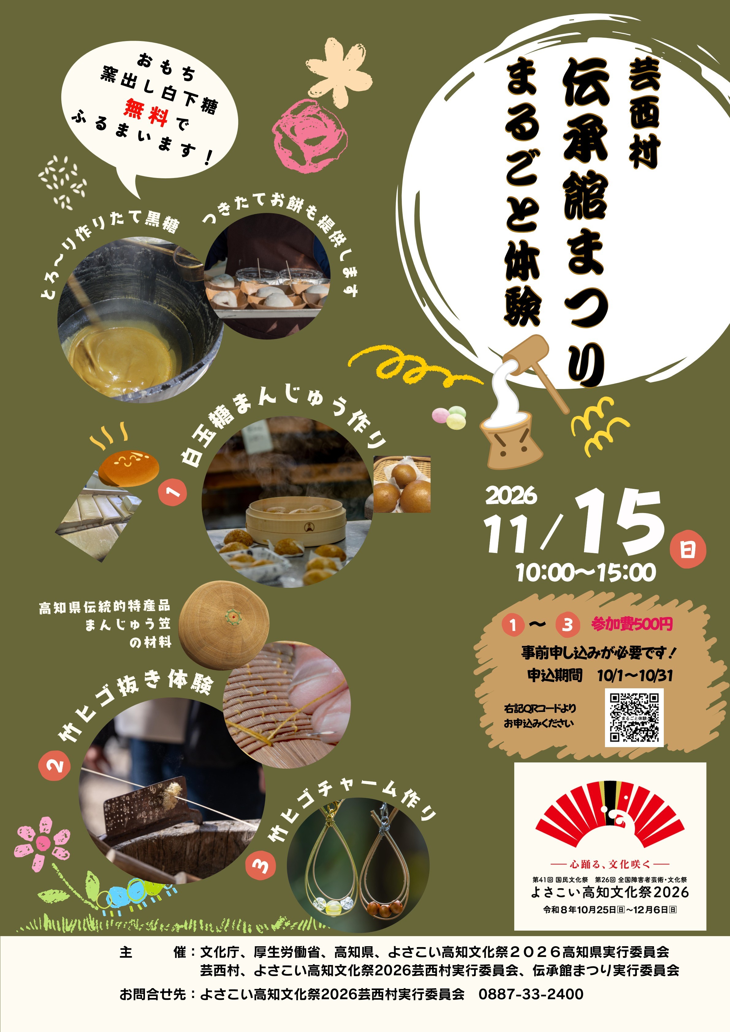 ⑤B伝承館まつりまるごと体験_s