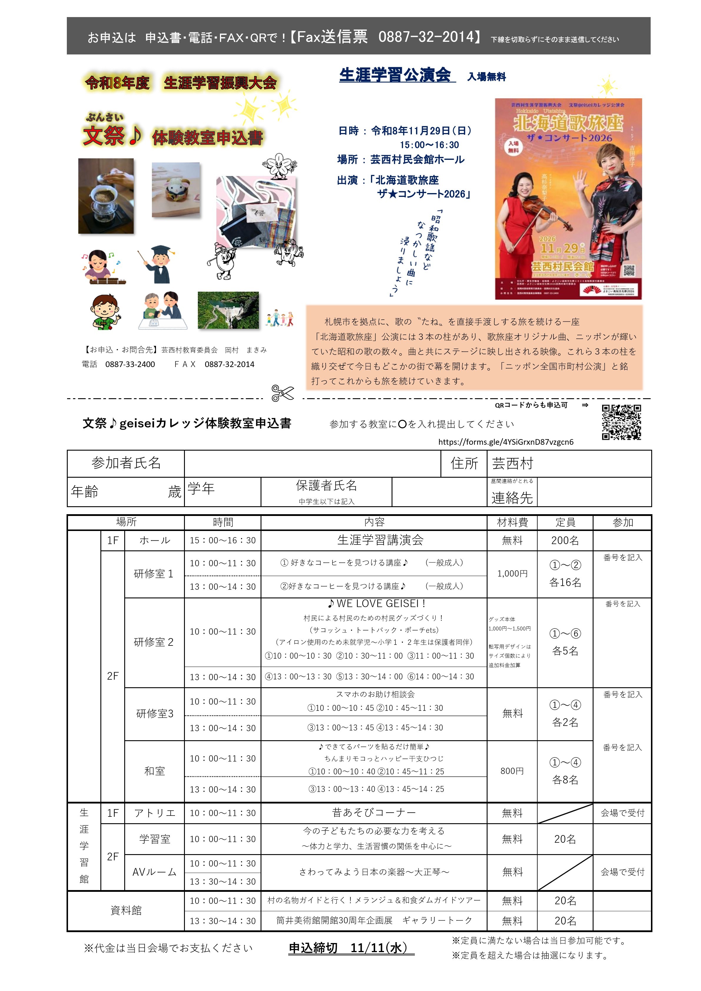 ③R8申込（左）