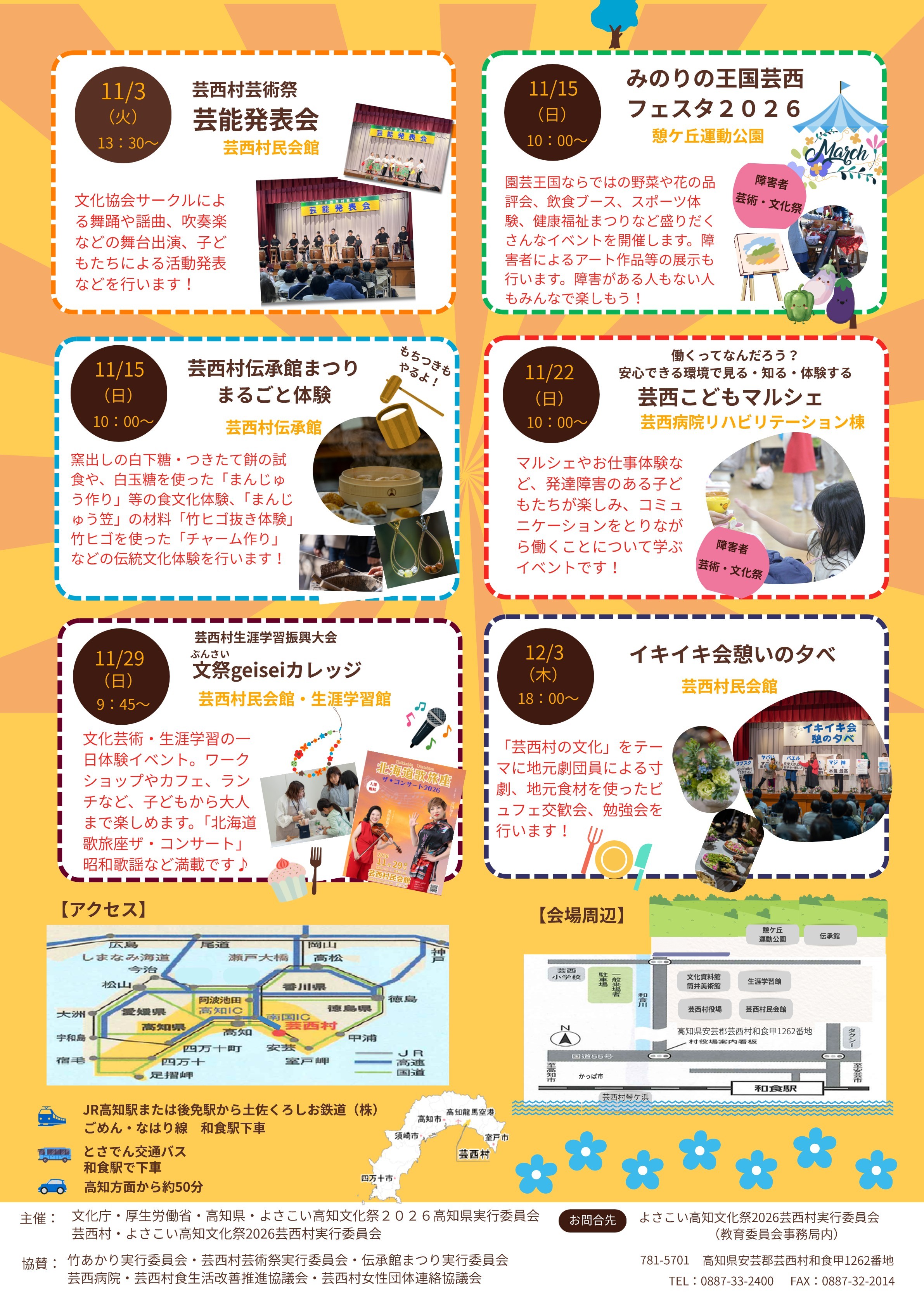 イベント全体チラシ_s-2