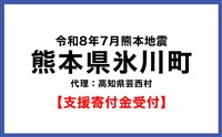 熊本県氷川町 熊本県氷川町