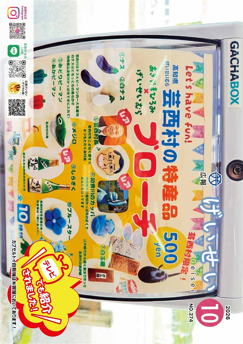 _広報げいせい2026年10月号-納品用