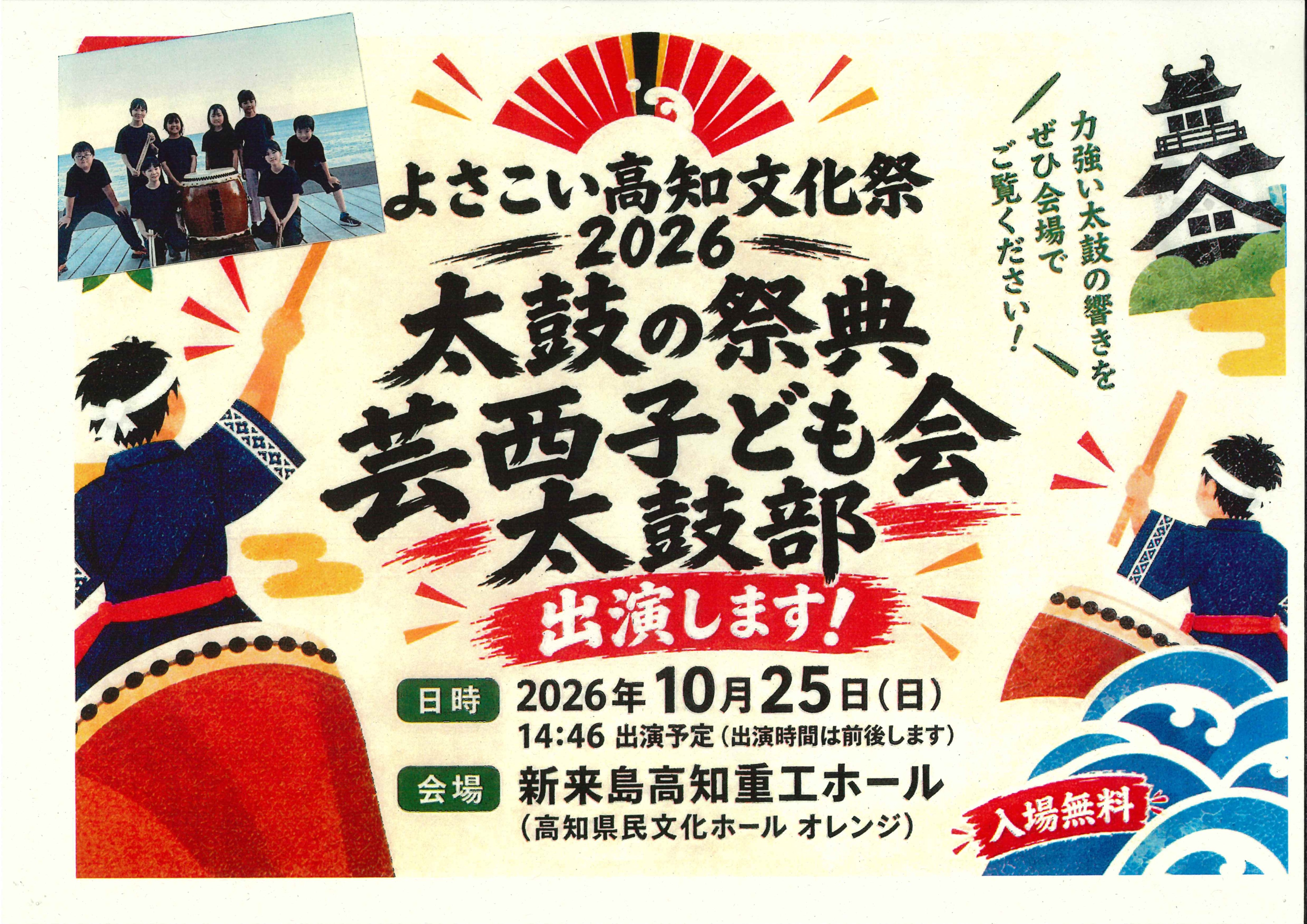 よさこい高知文化祭子ども会太鼓部